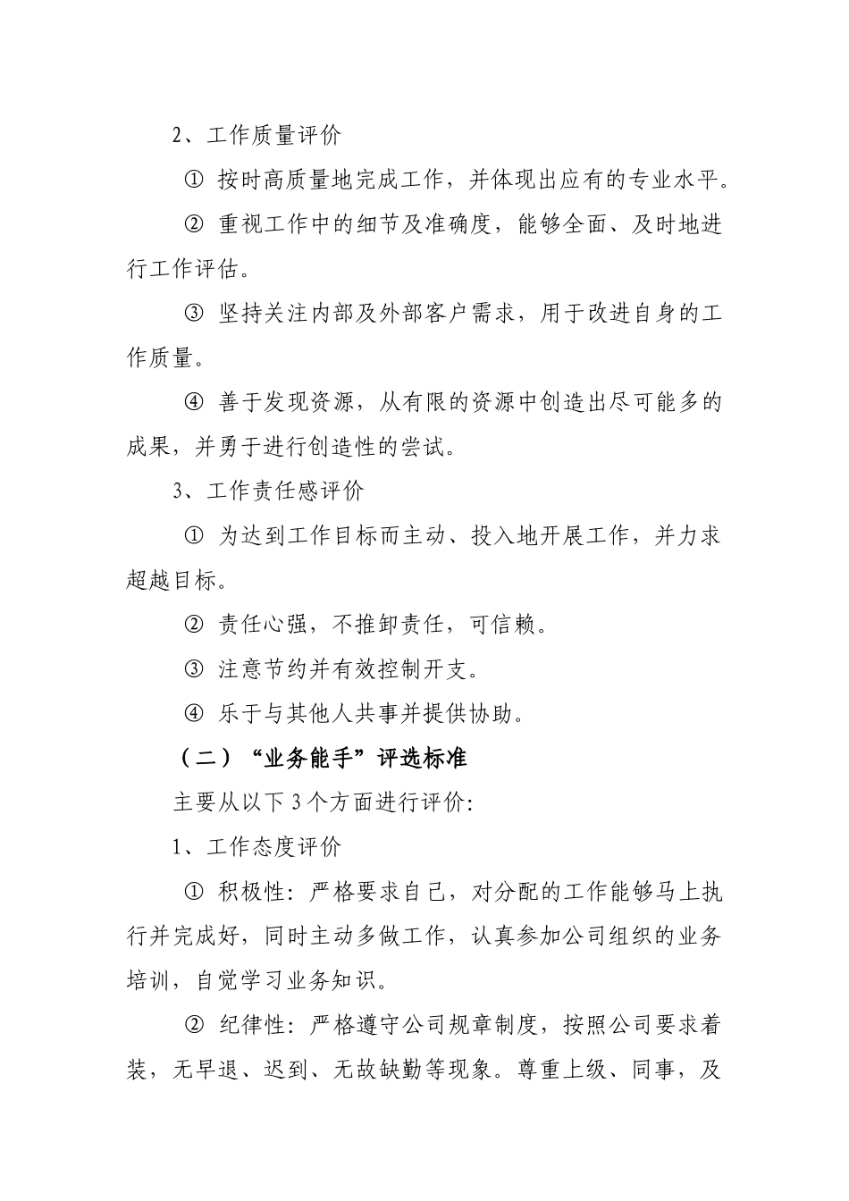 物业公司岗位能手评选活动实施方案_第3页