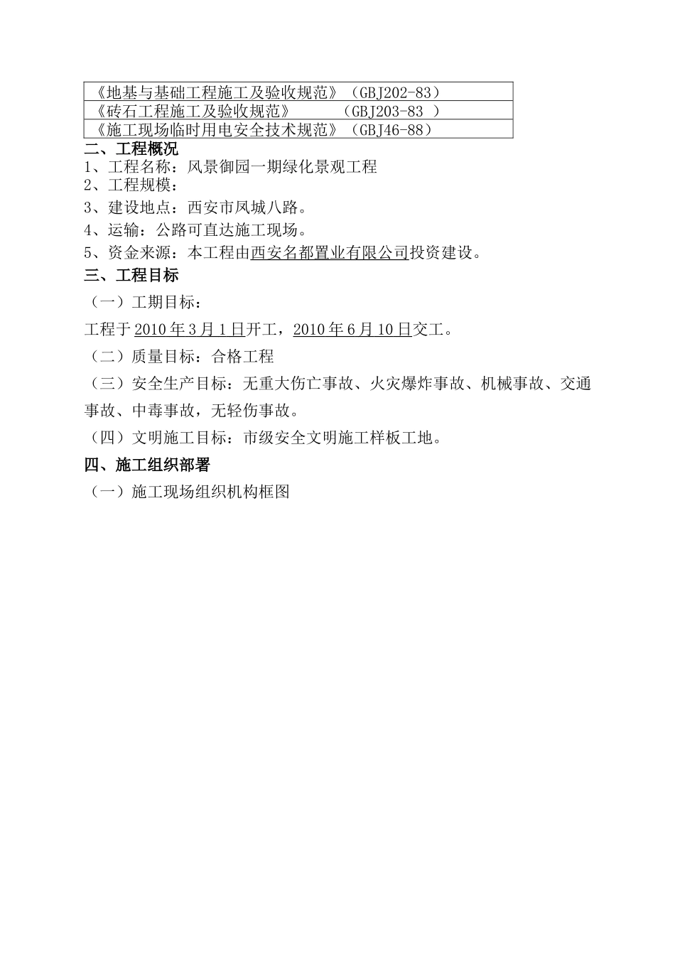 风景御园一期绿化景观工程施工组织设计_第2页