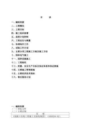 风景御园一期绿化景观工程施工组织设计