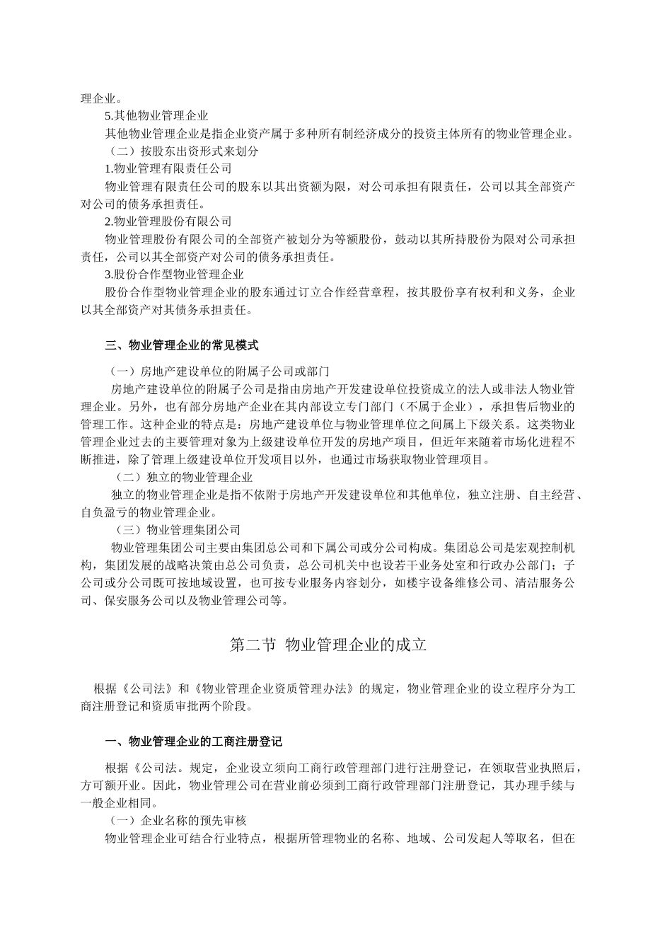 注册物业管理师《物业管理实务》电子文档教材_第2页