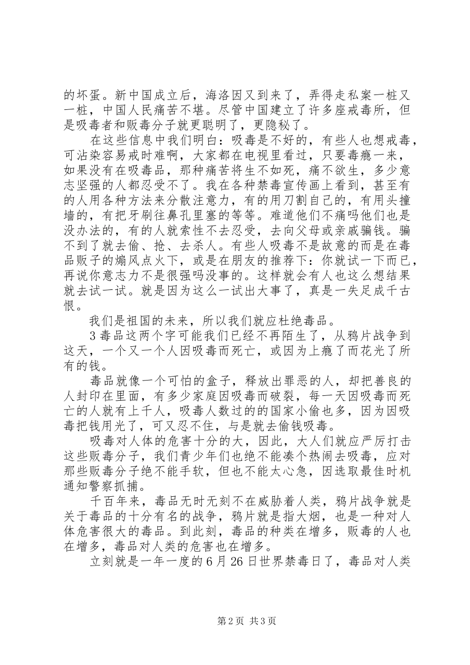 禁毒教育心得体会范文_第2页