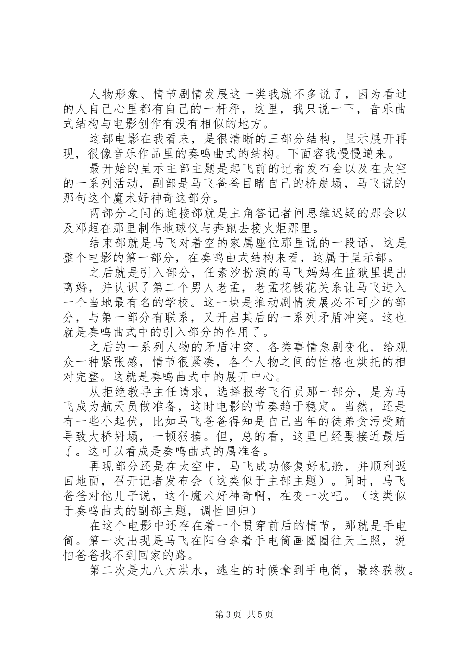《银河补习班》观后感2篇_第3页
