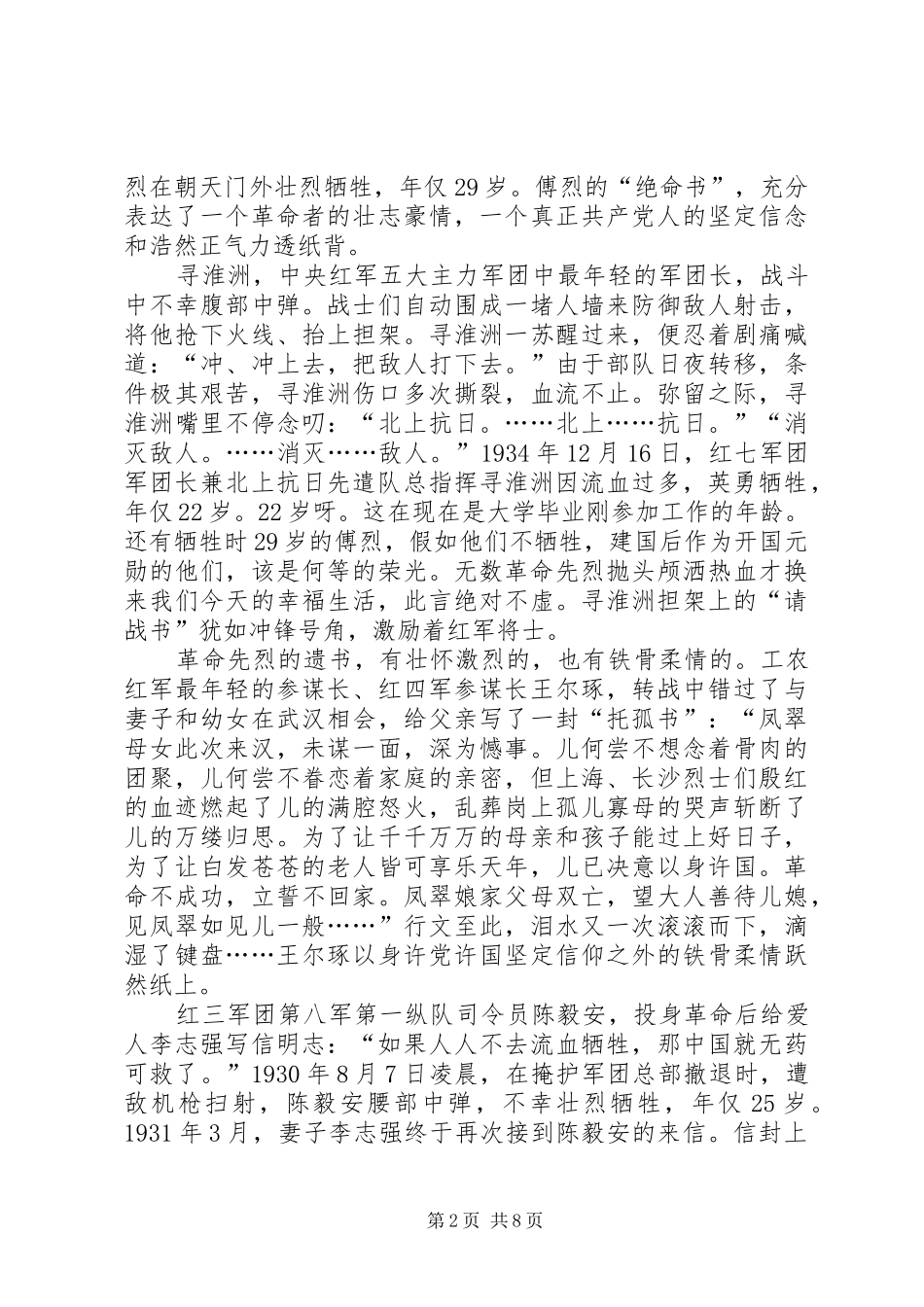 《见证初心和使命的“十一书”》读后感5篇_第2页