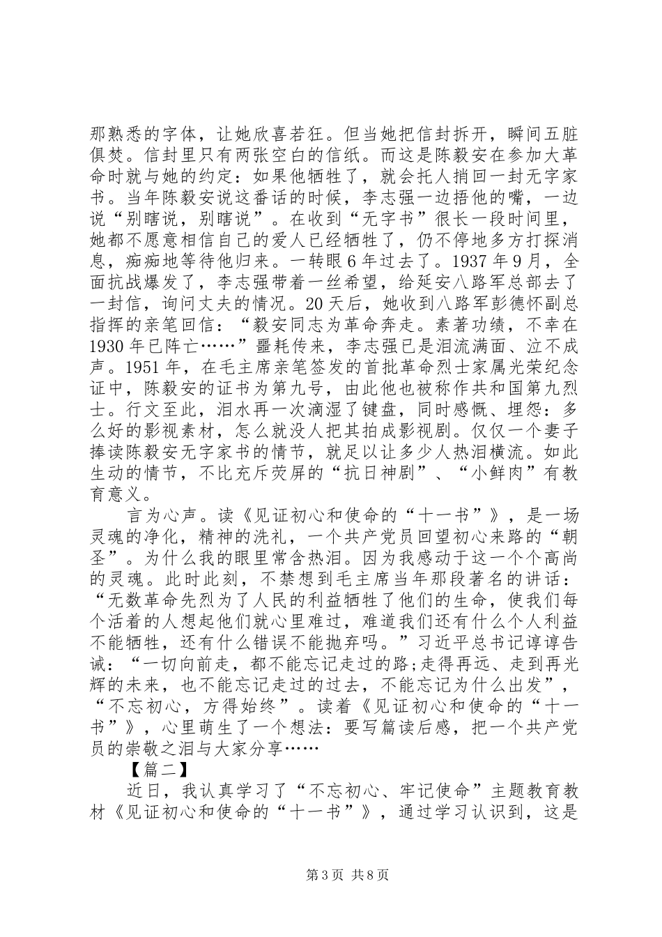 《见证初心和使命的“十一书”》读后感5篇_第3页