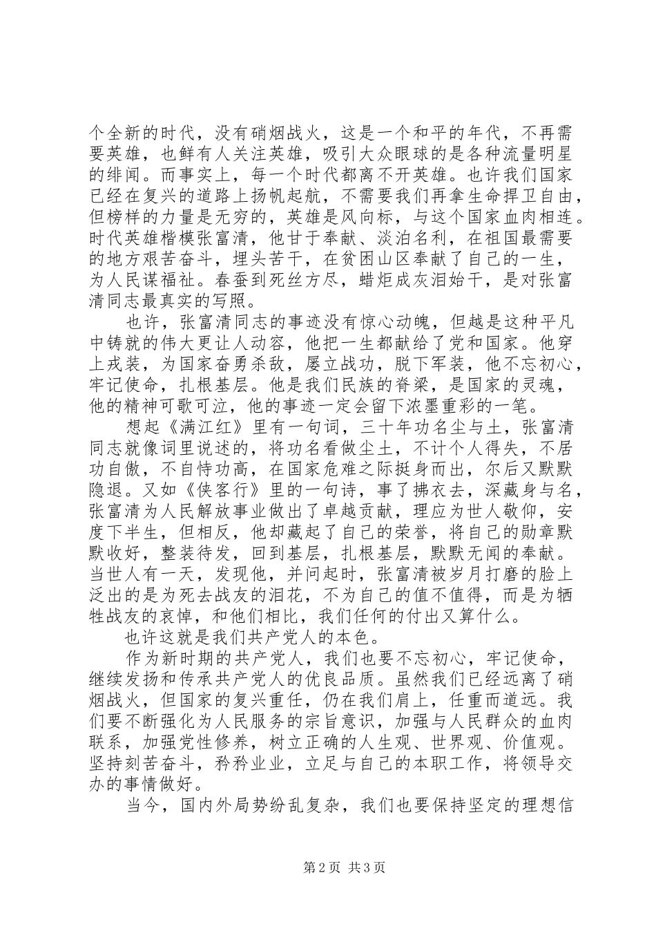 战斗英雄张富清的观后感两篇_第2页