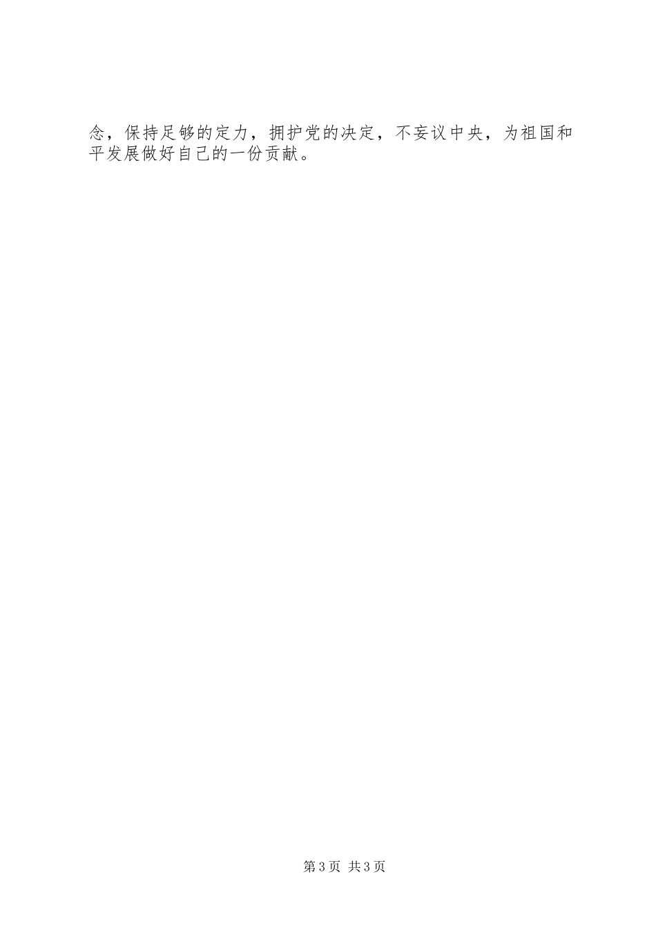 战斗英雄张富清的观后感两篇_第3页