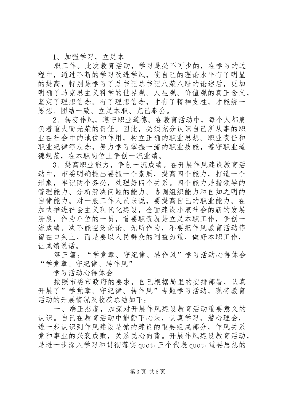 第一篇：“学党章守纪律转作风”活动个人学习心得“学党章守纪律转作风”活动个人学习心得_第3页