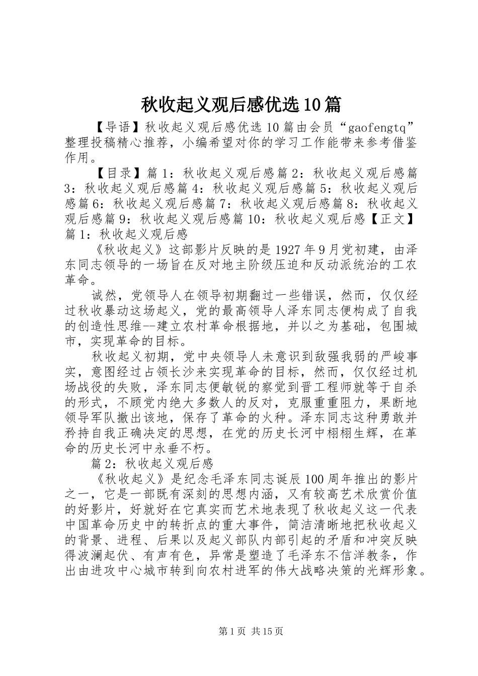 秋收起义观后感优选10篇_第1页
