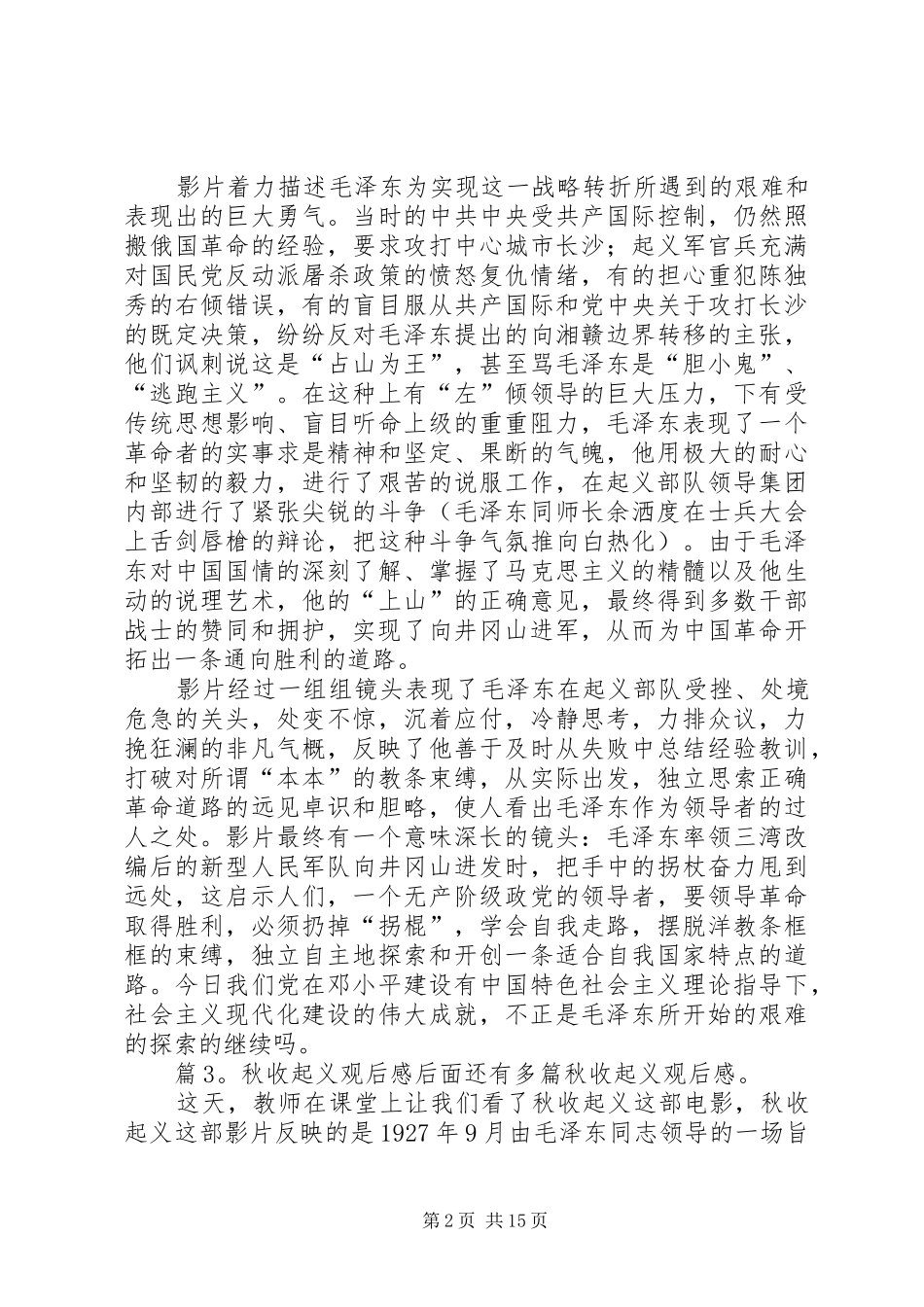 秋收起义观后感优选10篇_第2页