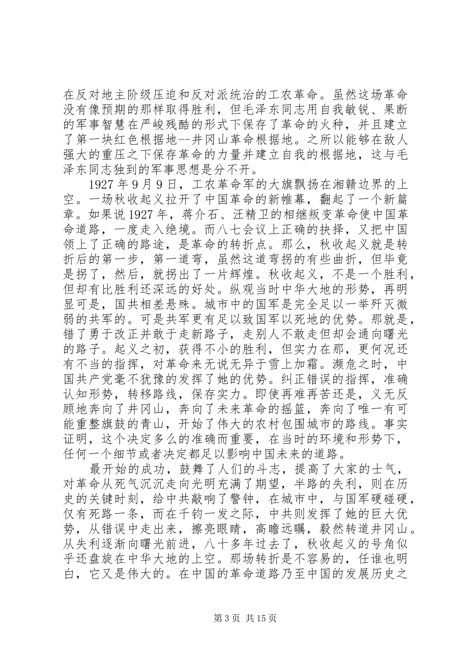 秋收起义观后感优选10篇_第3页