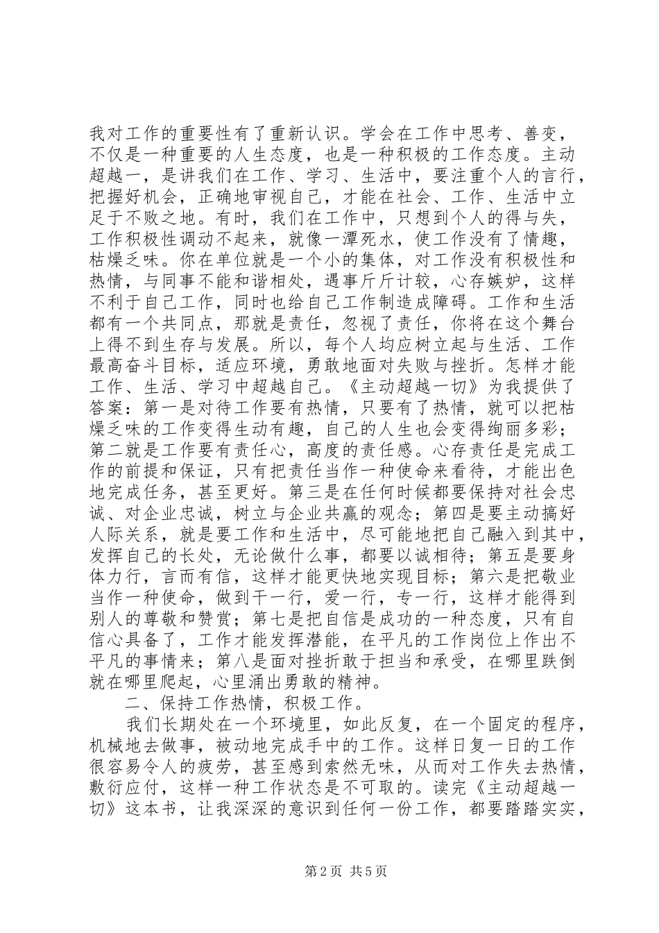 主动赢得一切读后感_第2页