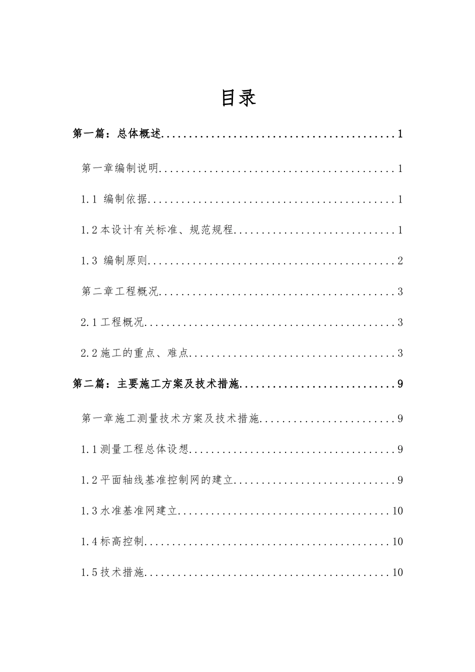 景观绿化工程施工方案_第3页