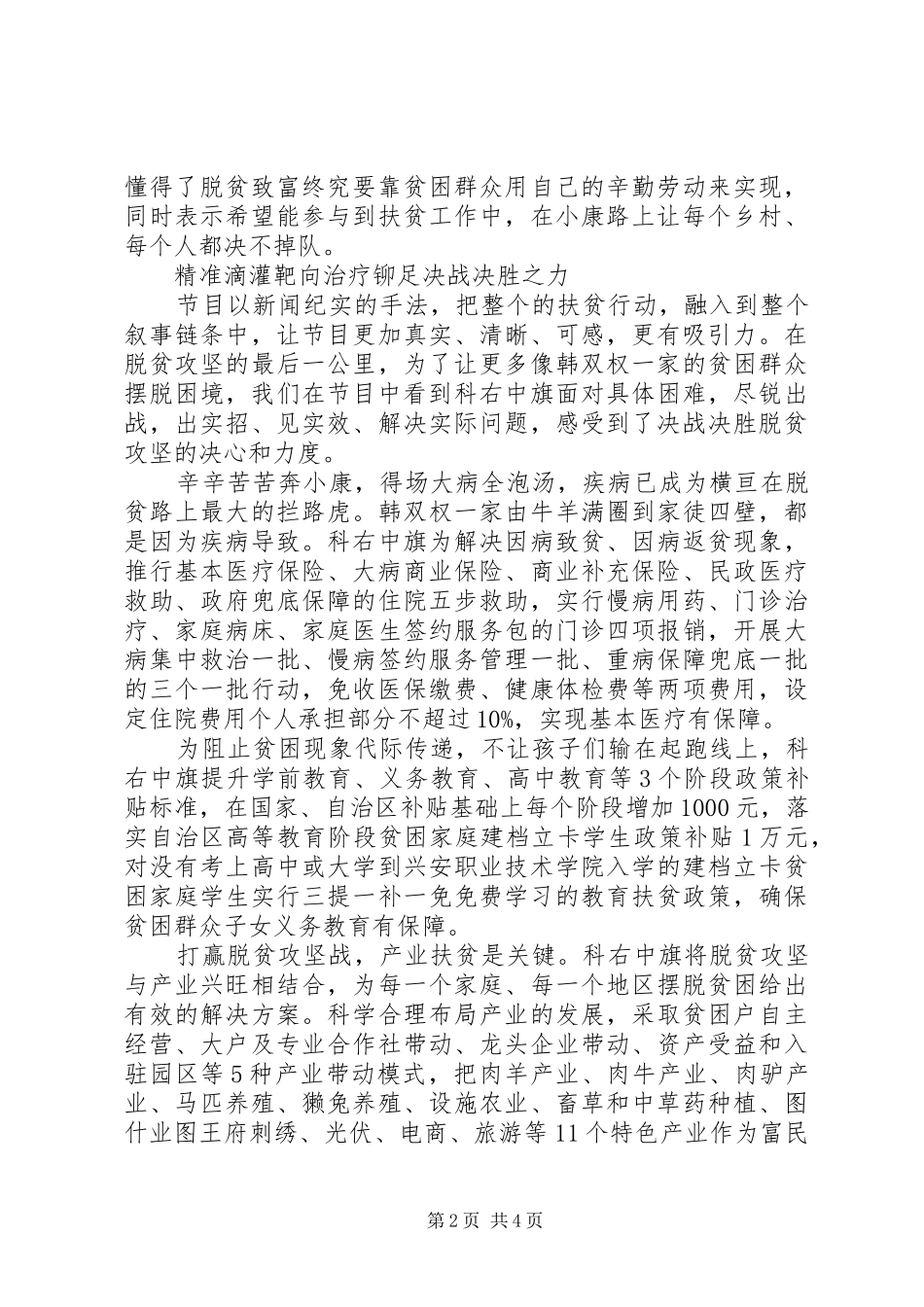 央视大型电视扶贫行动决不掉队观后感_第2页