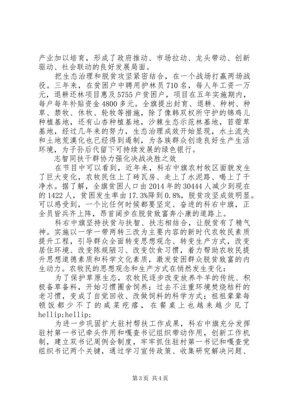央视大型电视扶贫行动决不掉队观后感_第3页