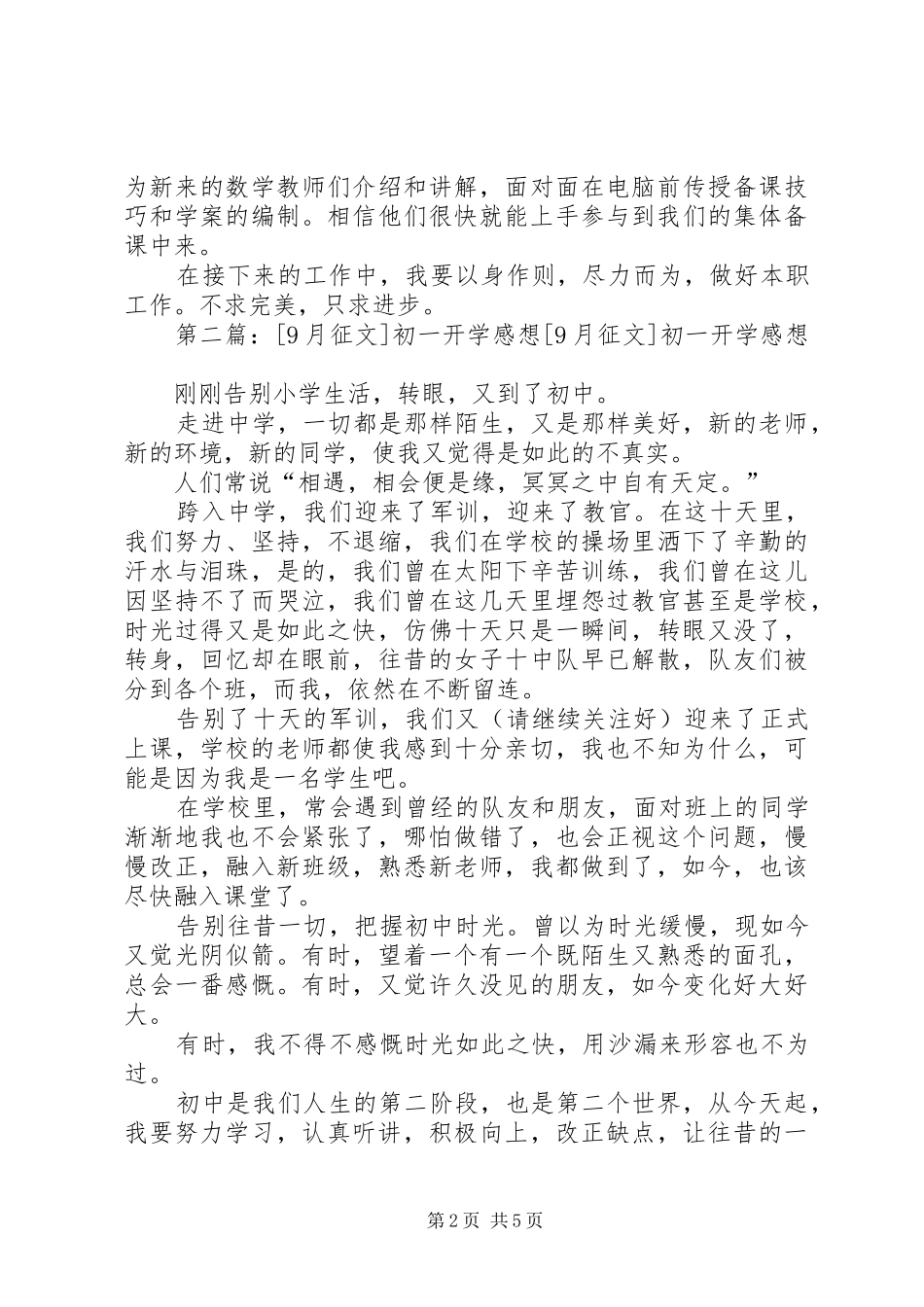 初一开学感想(精选多篇)_第2页