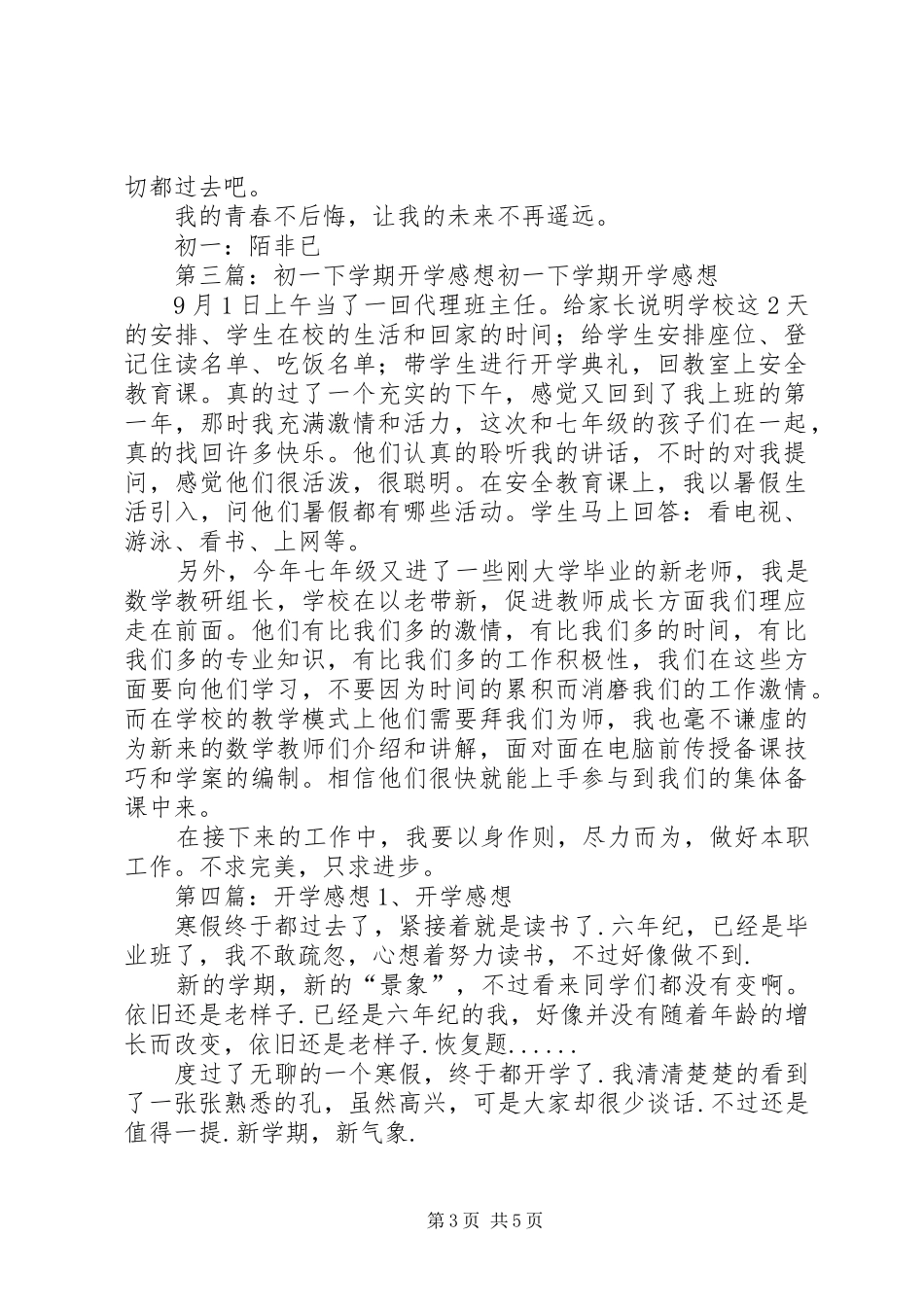 初一开学感想(精选多篇)_第3页