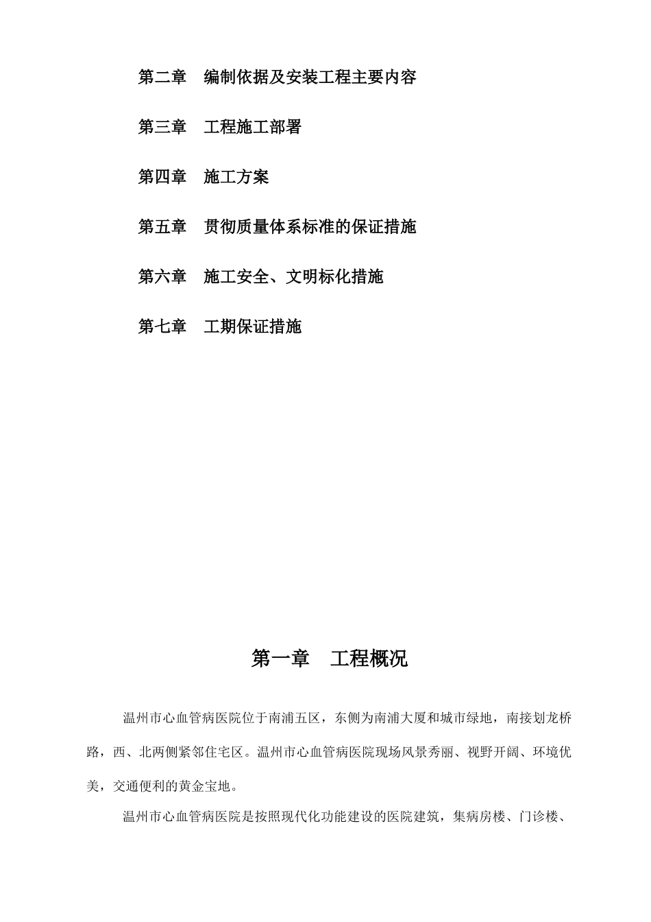 浙江温州某医院安装工程施工组织设计方案(DOC57页)_第2页