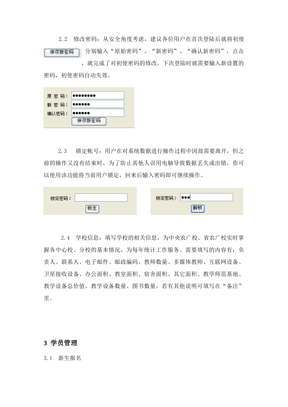 浙江农业广播电视学校中专教务管理系统操作说明_第3页