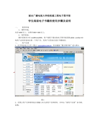 丽水广播电视大学校校通工程电子图书馆