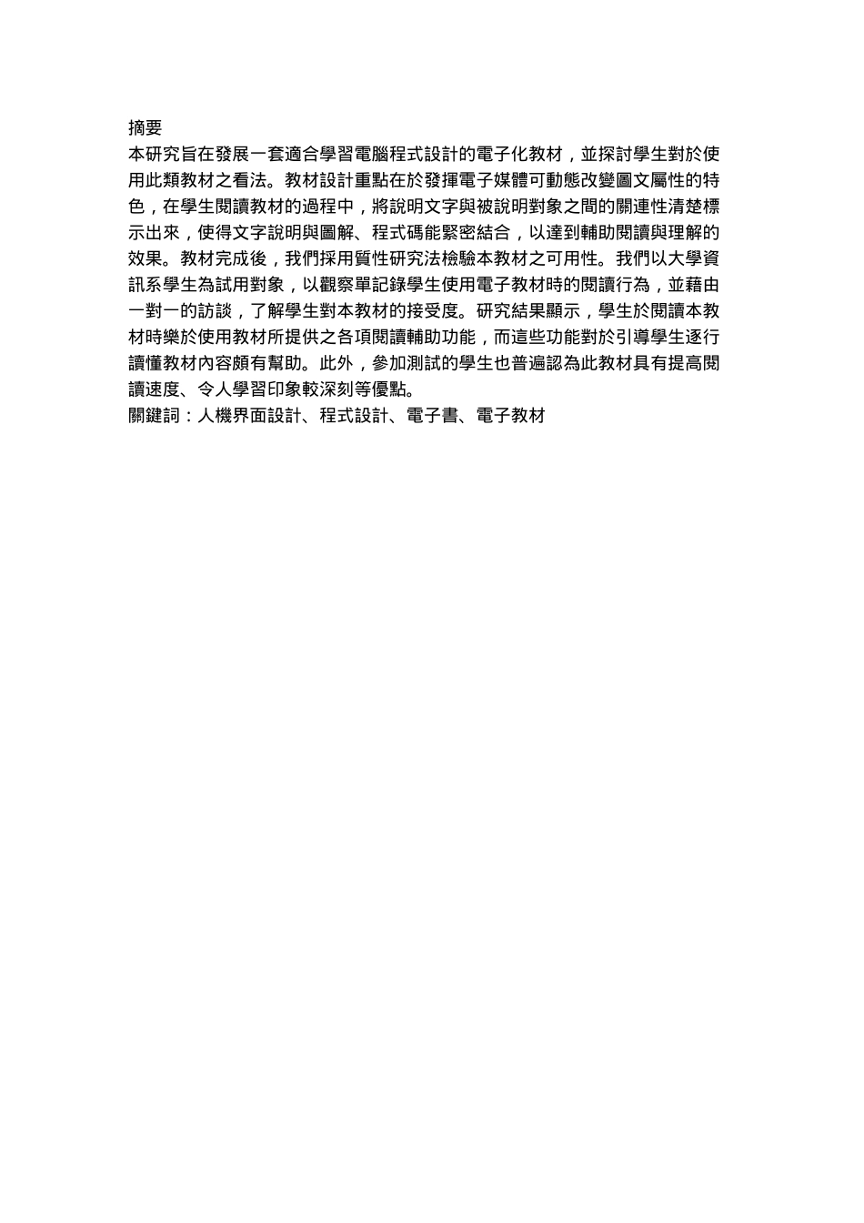 程式设计电子化教材开发与功能评估_第2页