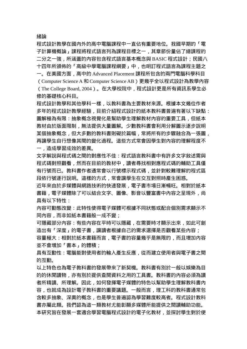 程式设计电子化教材开发与功能评估_第3页