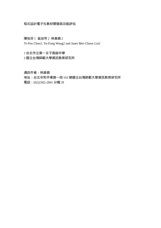 程式设计电子化教材开发与功能评估