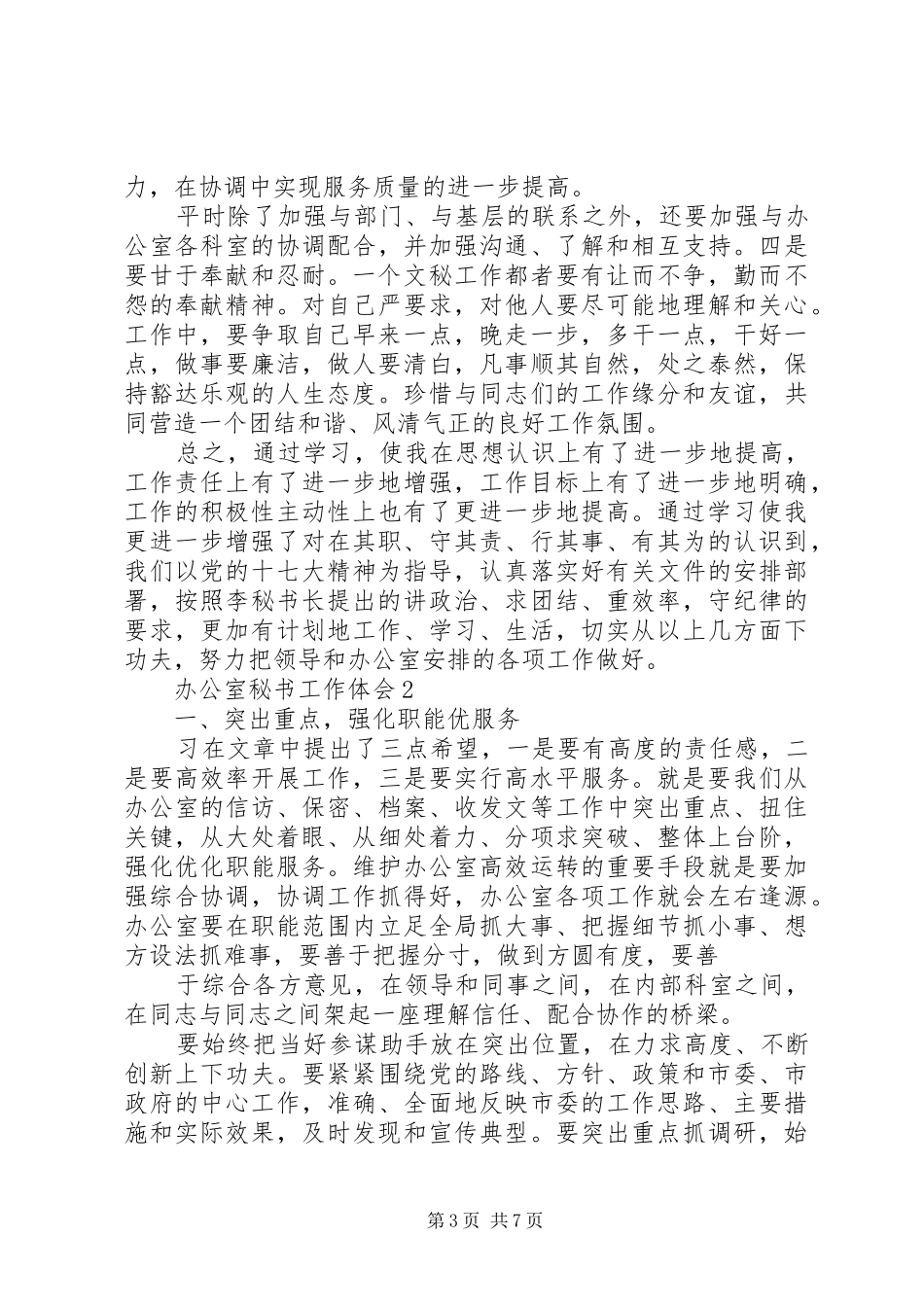 办公室秘书工作体会_第3页