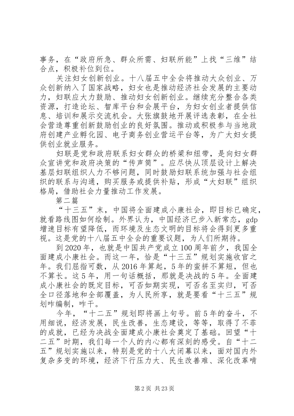 学习十八届五中全会精神心得体会集锦12篇_第2页
