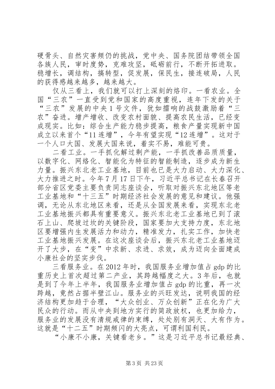 学习十八届五中全会精神心得体会集锦12篇_第3页