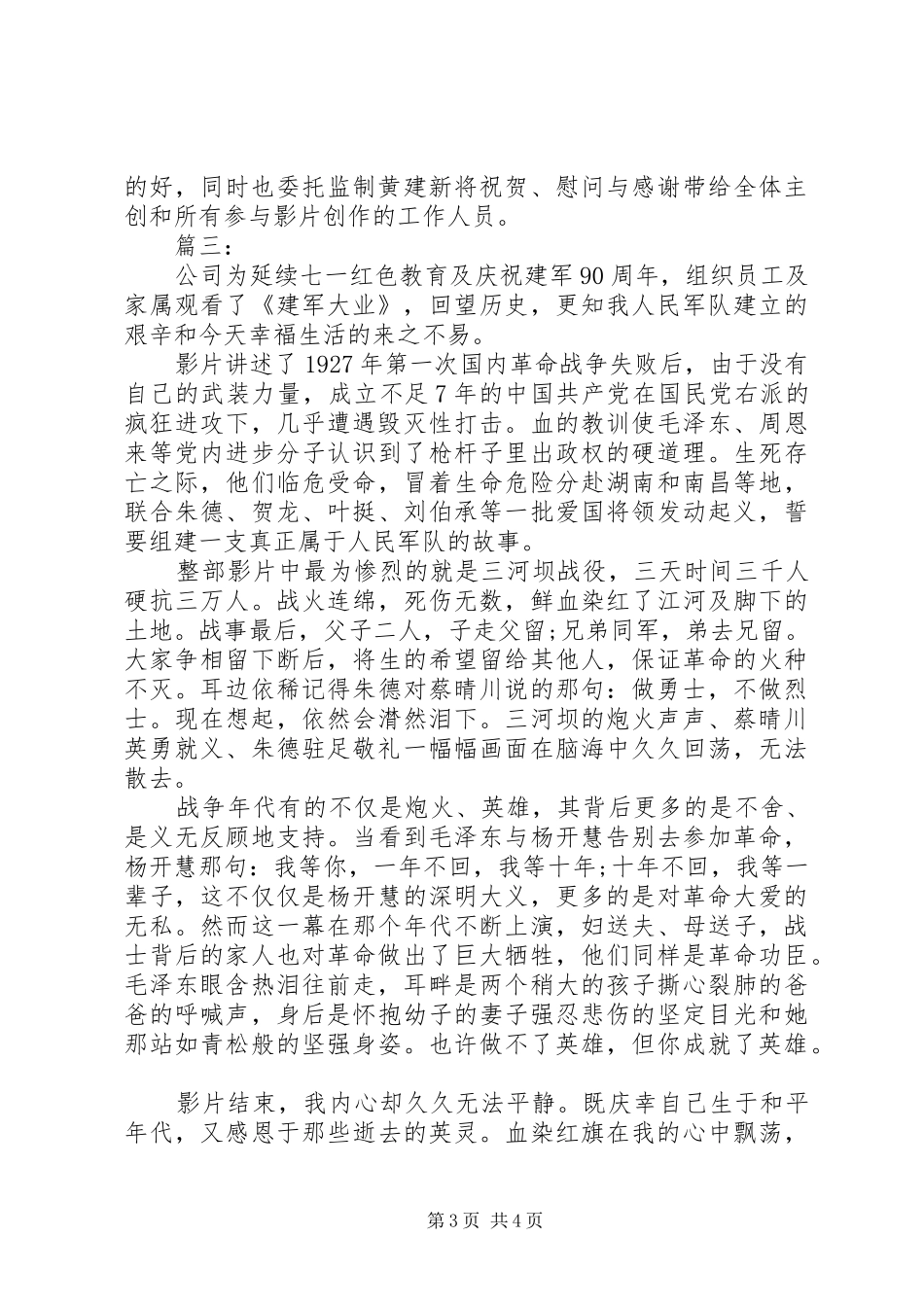 《建军大业》观后感三篇_第3页