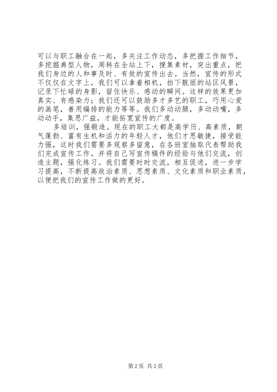 做好文化宣传工作心得体会_第2页