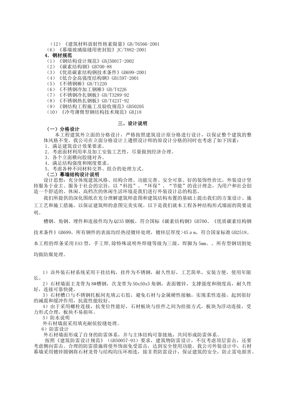 某大厦外墙石材幕墙装饰工程设计方案总体说明_第2页