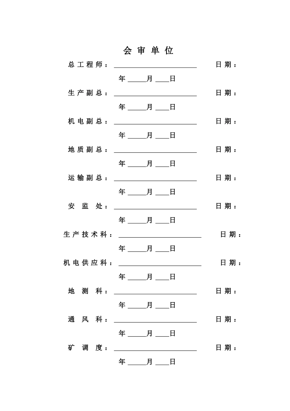 xx煤矿标准xxx工作面设计_第2页