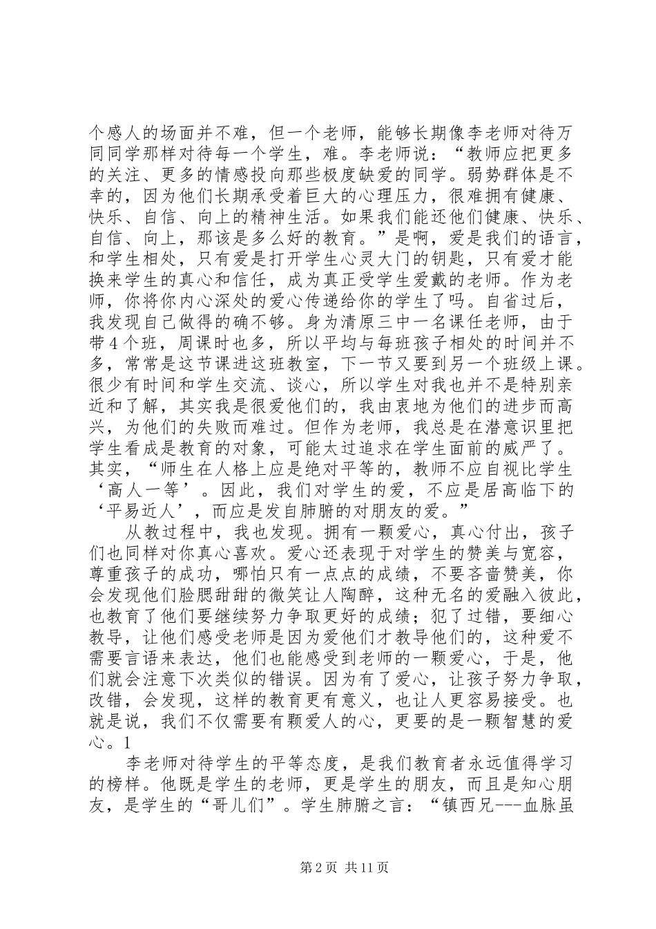 纣王忘国读后感_第2页