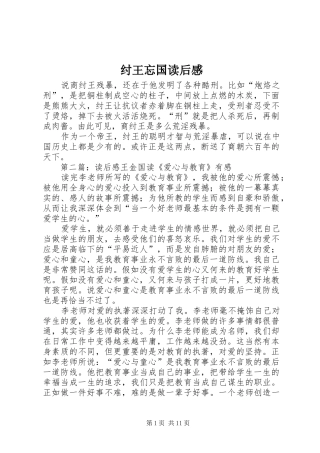 纣王忘国读后感