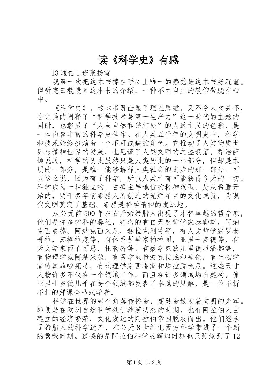 读《科学史》有感_第1页