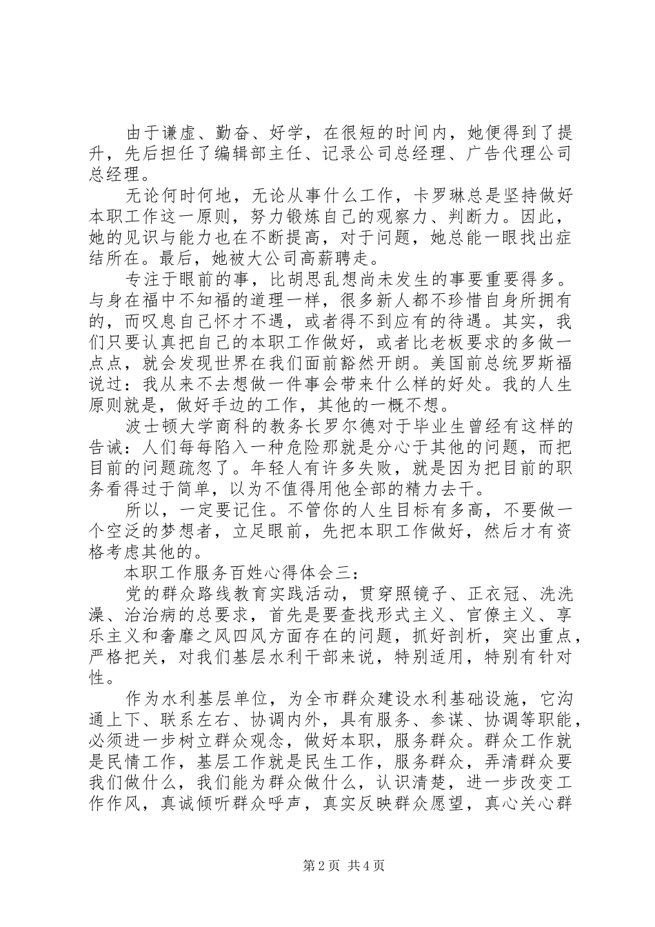 本职工作服务百姓心得体会3篇_第2页