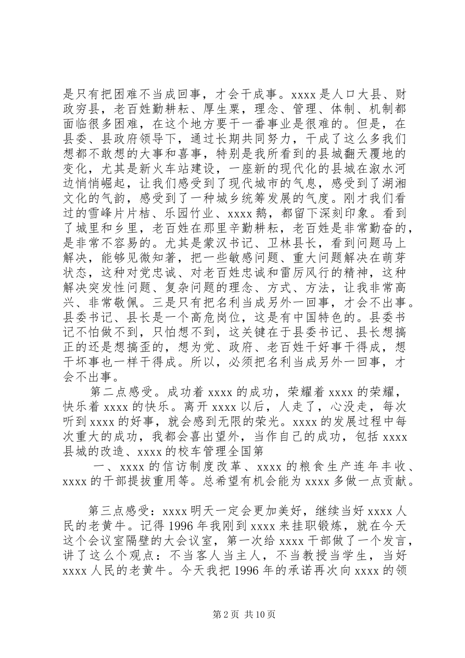 调研考察观后感_第2页