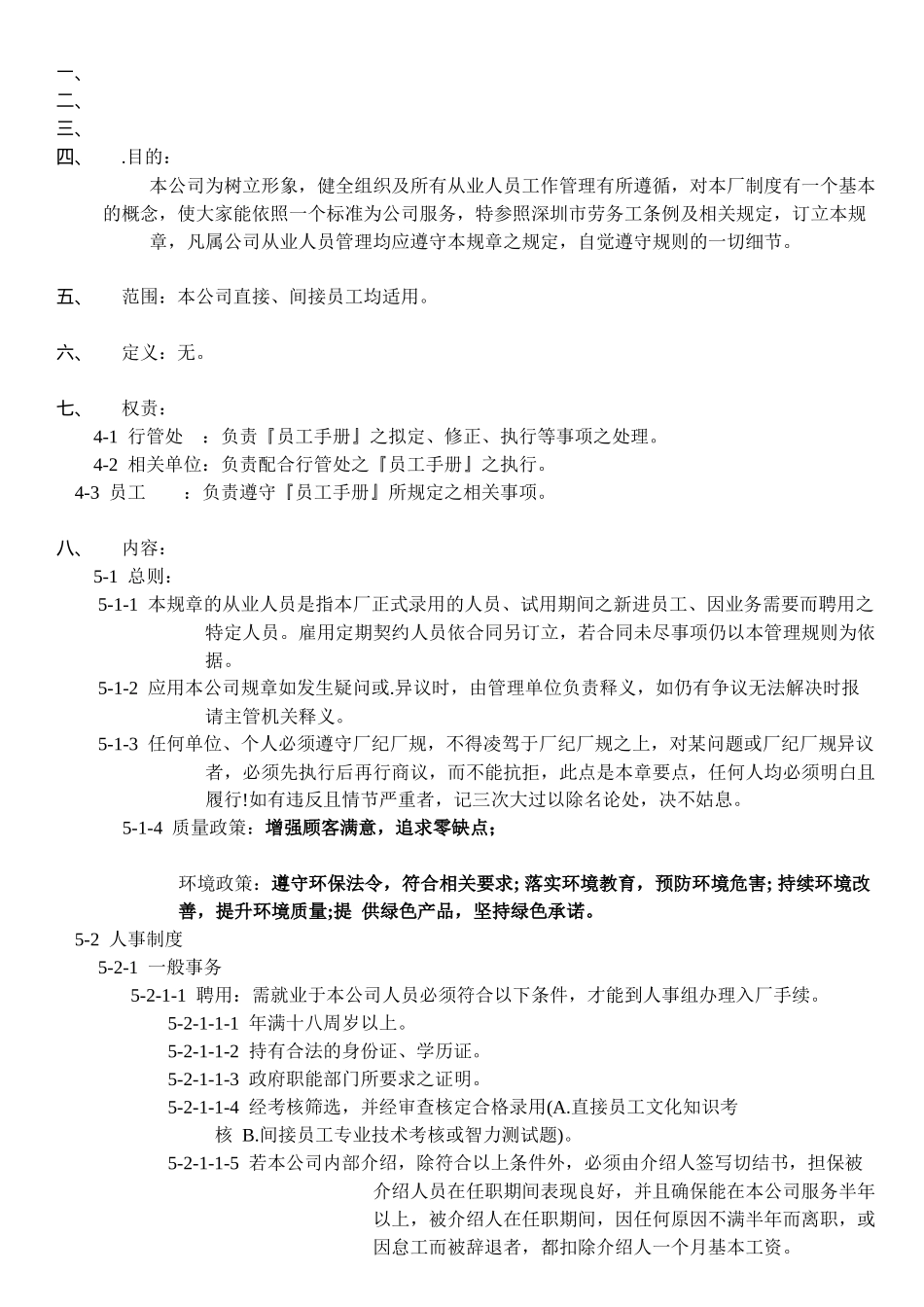 XX电子有限公司员工手冊_第1页