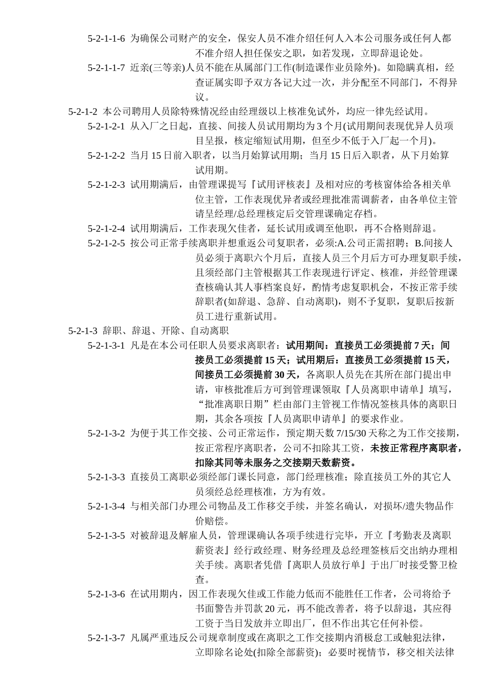 XX电子有限公司员工手冊_第2页