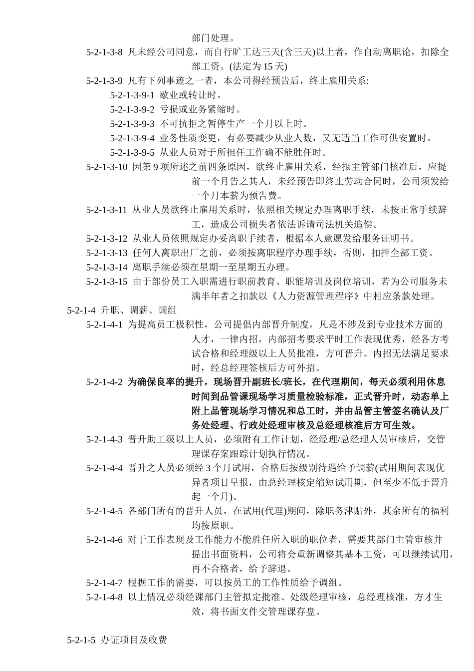 XX电子有限公司员工手冊_第3页