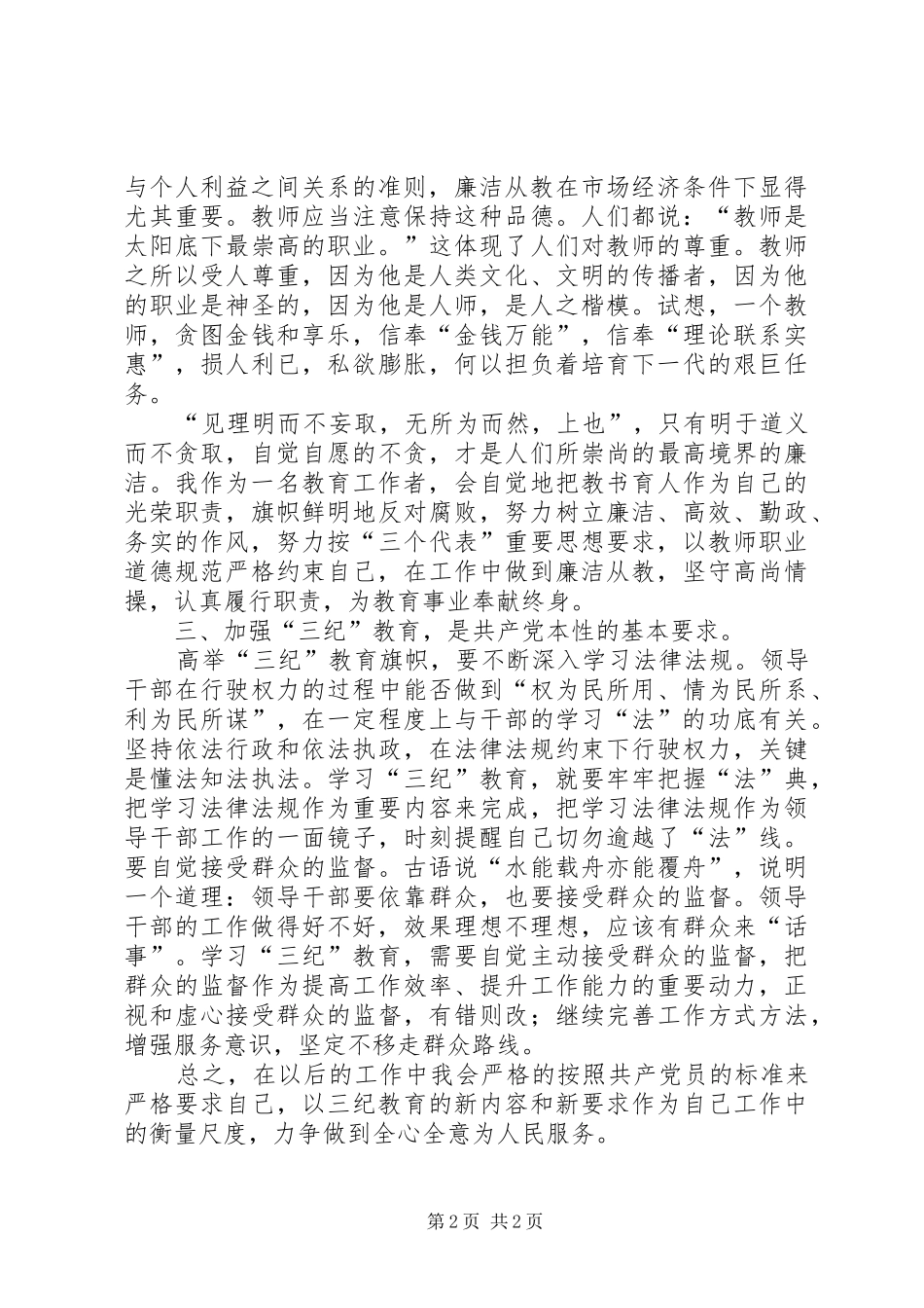 三纪教育心得体会_第2页