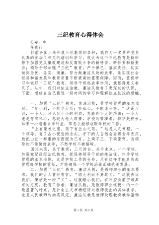 三纪教育心得体会