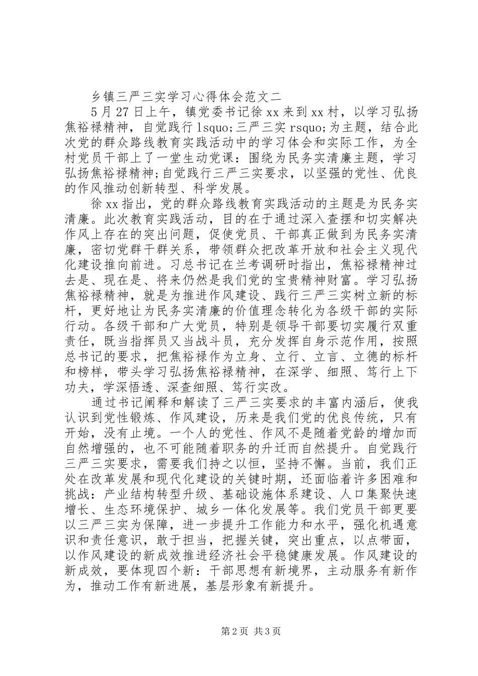 乡镇三严三实学习心得体会_第2页