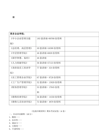 包装印刷包装印刷材料期末试题