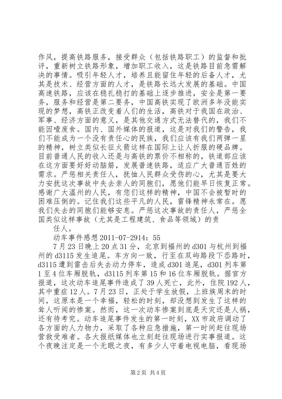 7.23动车事故感想资料_第2页