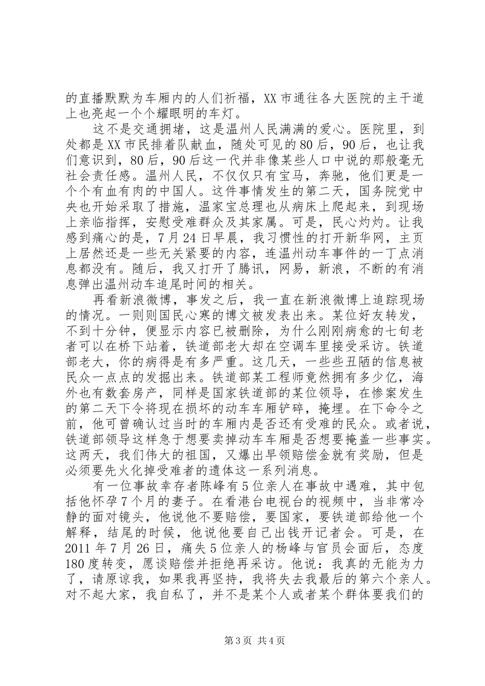 7.23动车事故感想资料_第3页