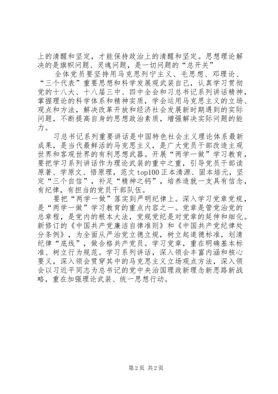 XX年3月学习“两学一做”心得体会：严明纪律_第2页