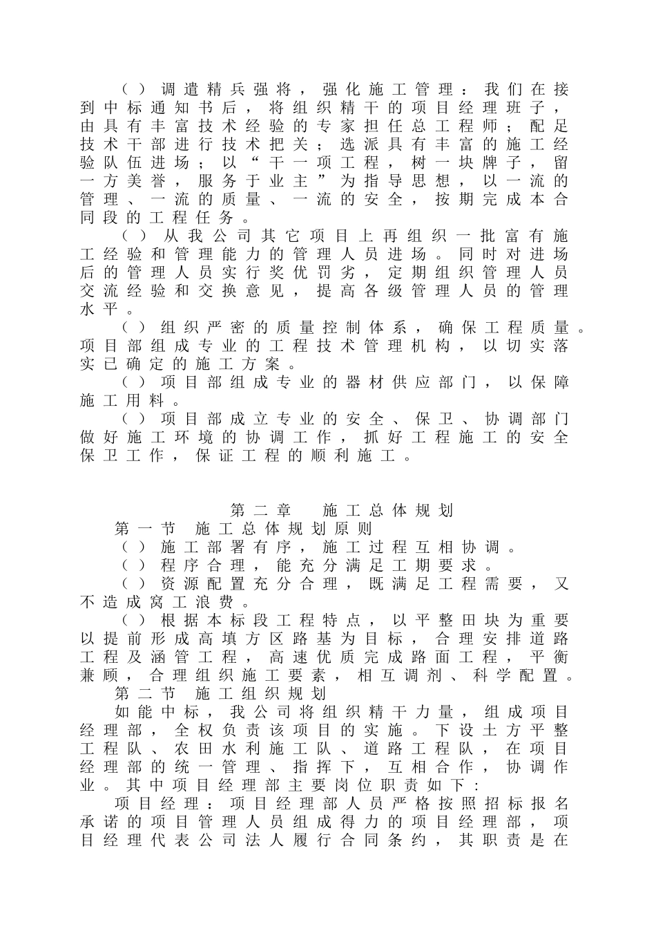 来凤县某土地整理工程施工组织设计(DOC69页)_第3页