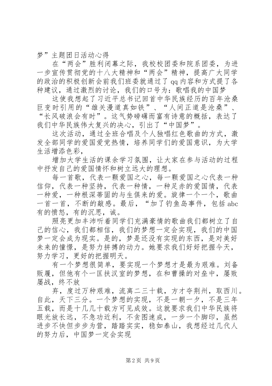 “我的大学梦”团日活动心得_第2页
